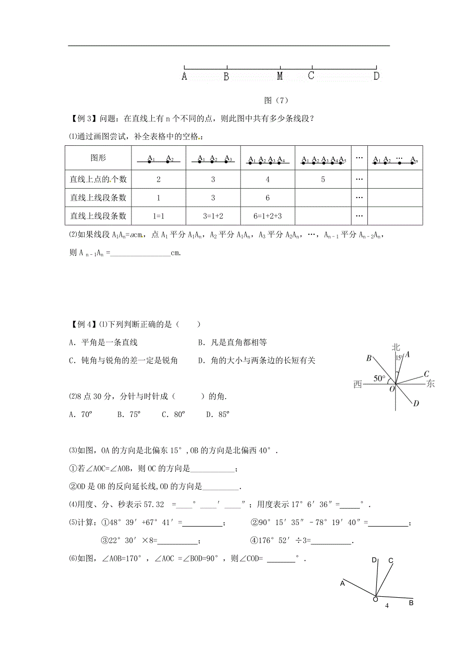2018年秋七年级数学上册第4章直线与角小结与复习教案（新版）沪科版_第4页