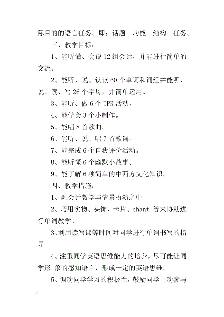 pep英语小学三年级下册英语教学计划_1_第4页