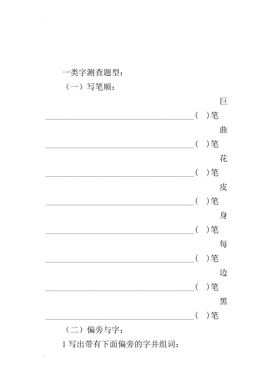 xx北师大版小学一年级语文下册复习计划+总复习试题下学期期末试卷下载_第4页