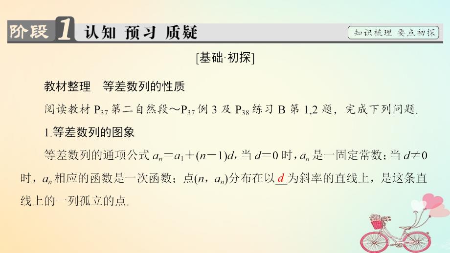 2018版高中数学第2章数列2.2.1第2课时等差数列的性质课件新人教b版必修5_第3页