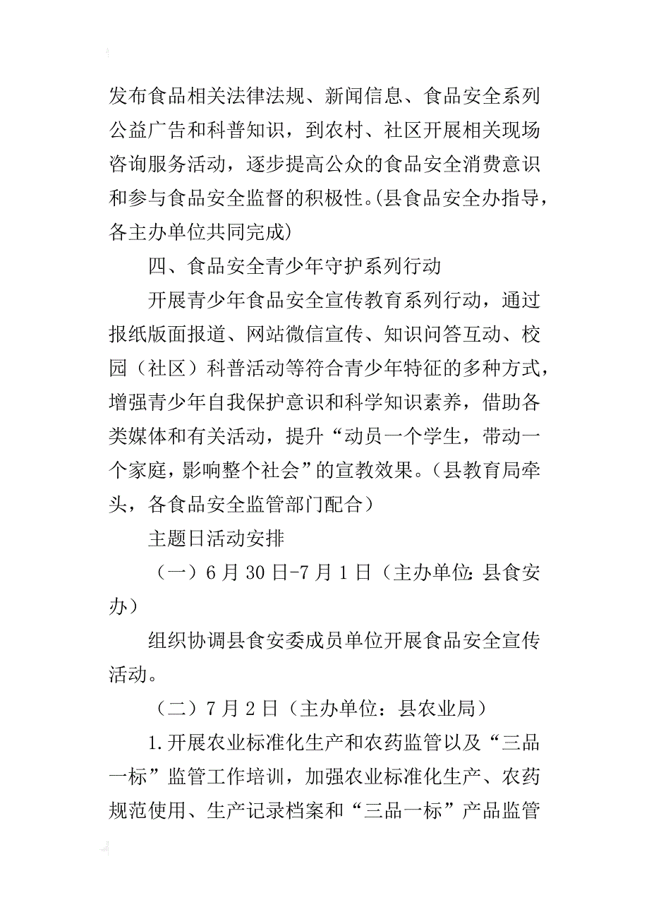 xx年全国食品安全宣传周本级重点活动及分工方案_第2页