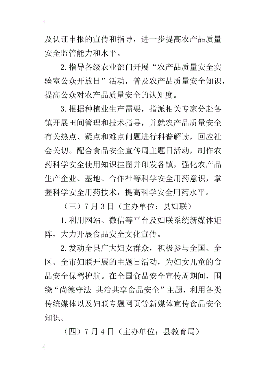 xx年全国食品安全宣传周本级重点活动及分工方案_第3页