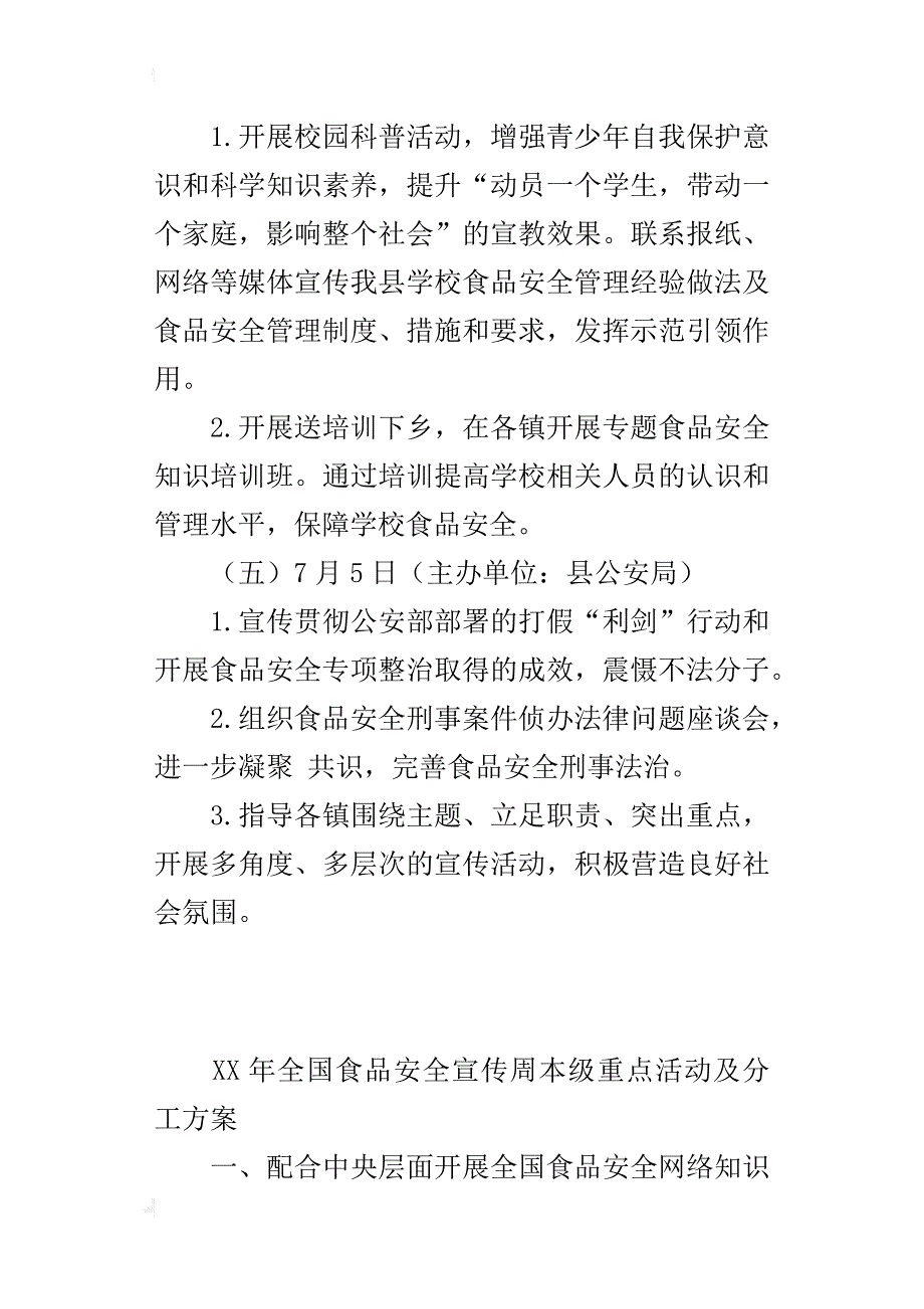 xx年全国食品安全宣传周本级重点活动及分工方案_第4页