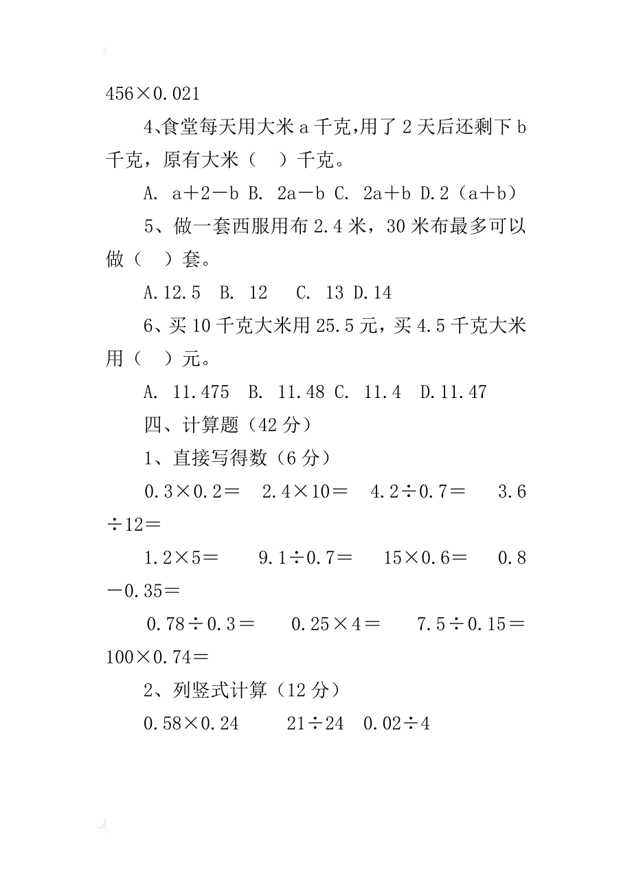 xx——xx学年度新人教版五年级数学上学期期中考试卷_第3页