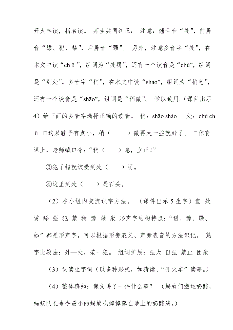 2018新人教版部编本三年级上册语文《一块奶酪》教案板书设计教学设计_第3页