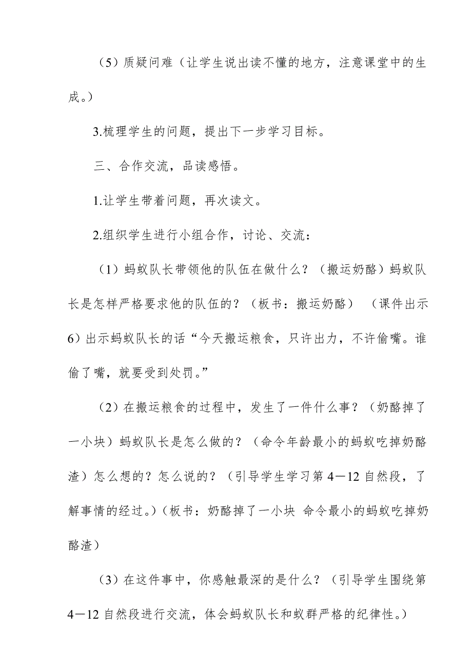 2018新人教版部编本三年级上册语文《一块奶酪》教案板书设计教学设计_第4页