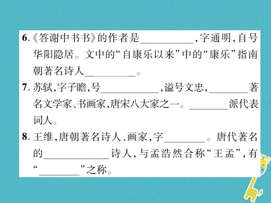 2018年八年级语文上册专题4文学常识与名著作业课件新人教版_第4页