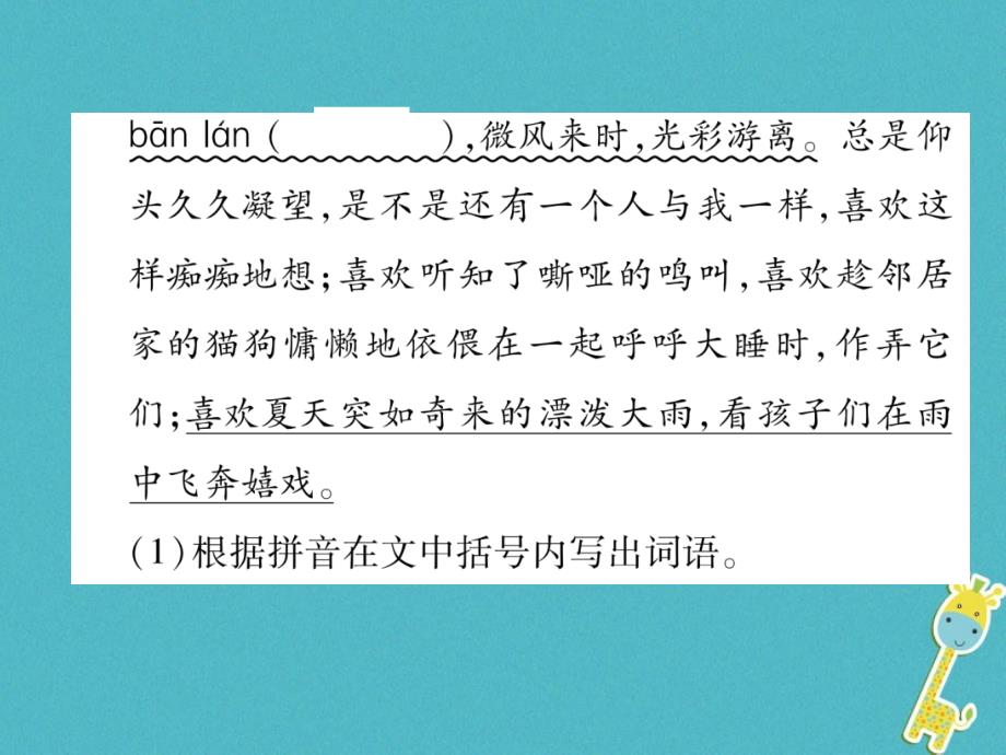 2018年七年级语文上册双休作业（四）习题课件新人教版_第3页