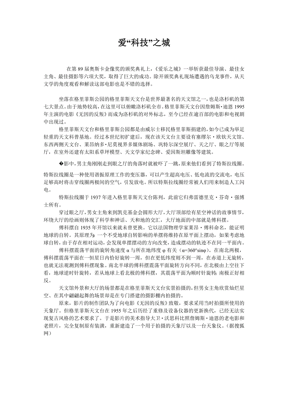 爱“科技”之城_第1页