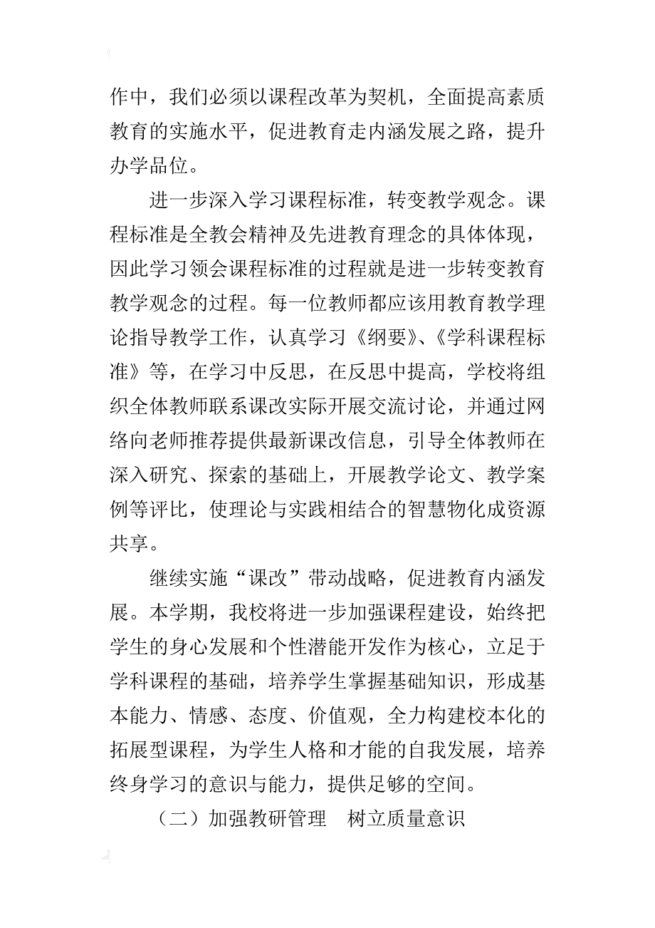 xx小学低语教研组工作计划_第2页