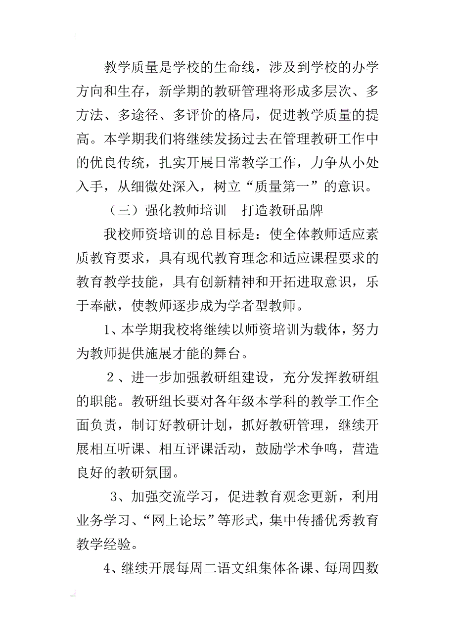 xx小学低语教研组工作计划_第3页