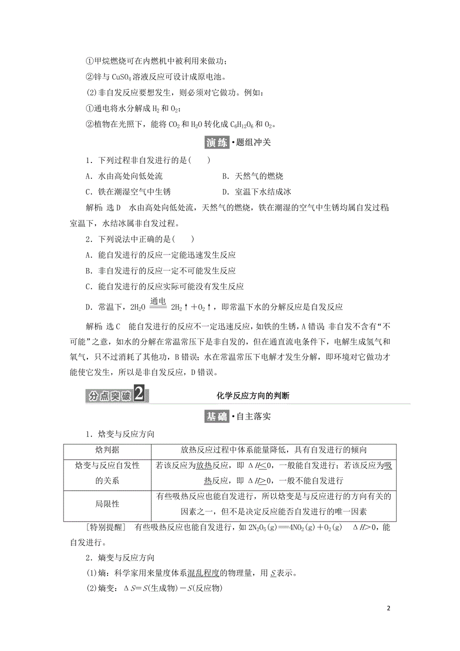 2017-2018学年高中化学专题2化学反应速率与化学平衡第二单元第一课时化学反应的方向学案苏教版选修4_第2页