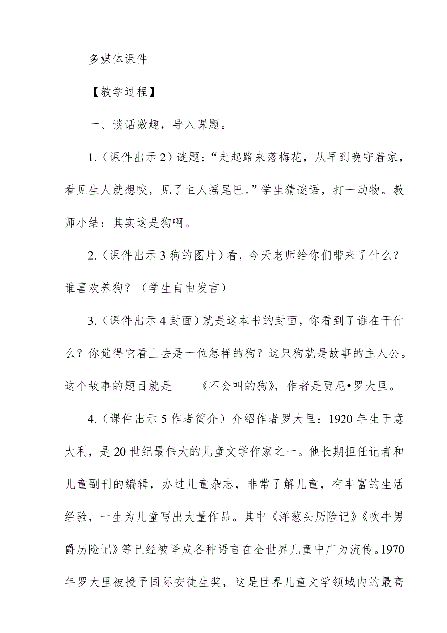 2018新人教版部编本三年级上册语文《不会叫的狗》教案板书教学设计_第2页