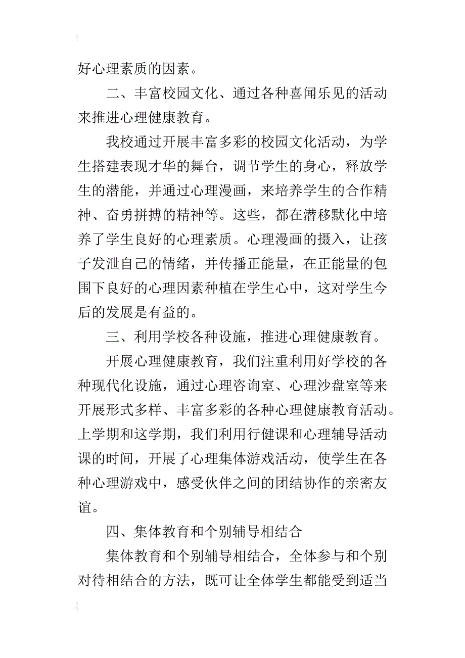 xx学年第一学期心理健康教育教研组工作总结_第2页