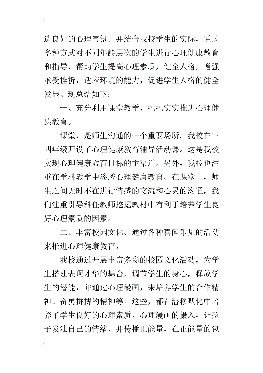 xx学年第一学期心理健康教育教研组工作总结_第4页