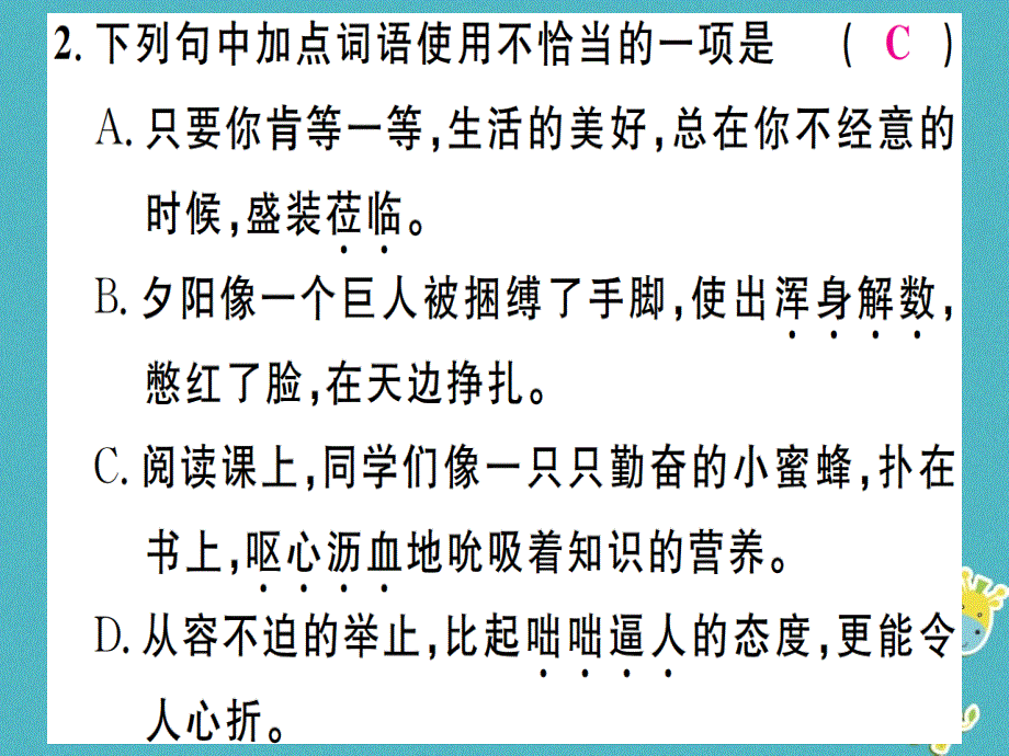 2018年七年级语文上册第一单元3雨的四季习题课件新人教版_第3页