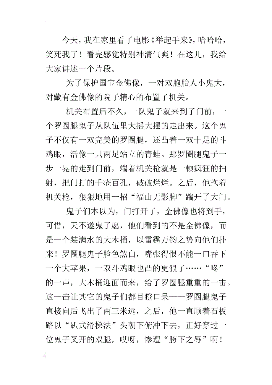 s版语文五年级上册第三单元作文描写一部电影的精彩片段500字400字_第4页