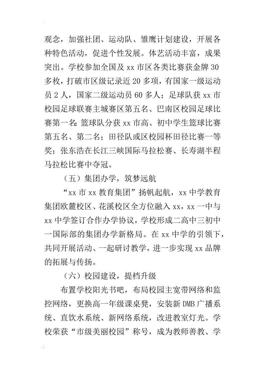 xx—2018寒假中学校致家长的告知书_第4页