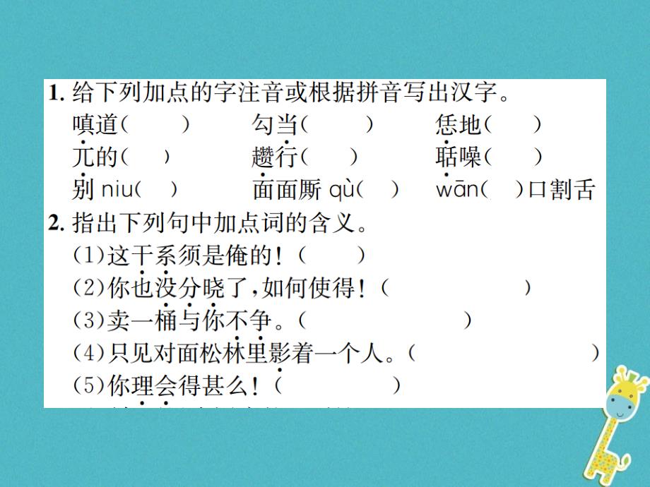 2018年八年级语文下册第三单元9智取生辰纲习题课件语文版_第2页