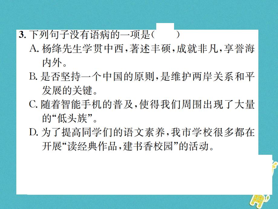 2018年八年级语文下册第三单元9智取生辰纲习题课件语文版_第3页