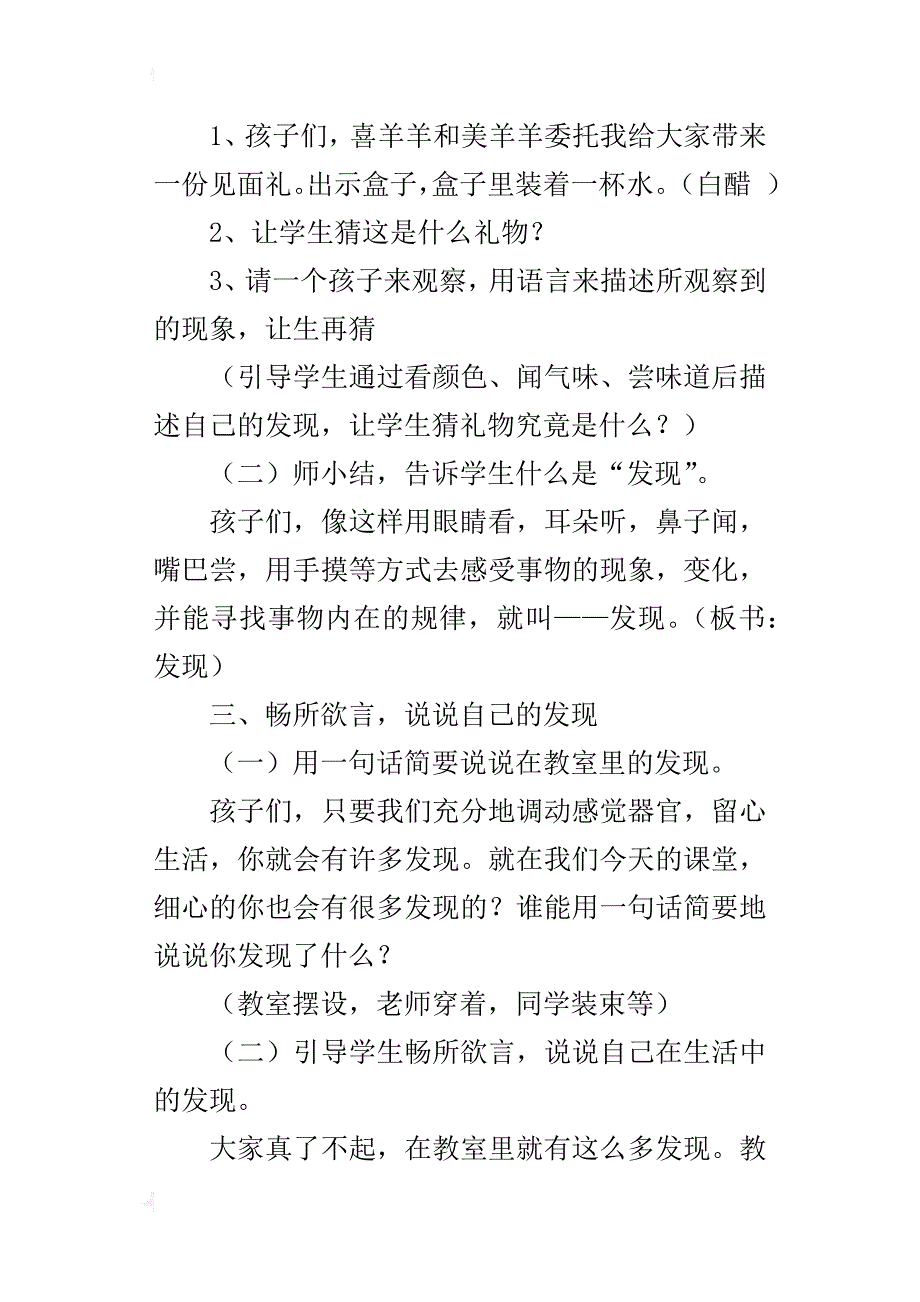 s版三年级下册“能说会道”《有趣的发现》教学设计_第4页