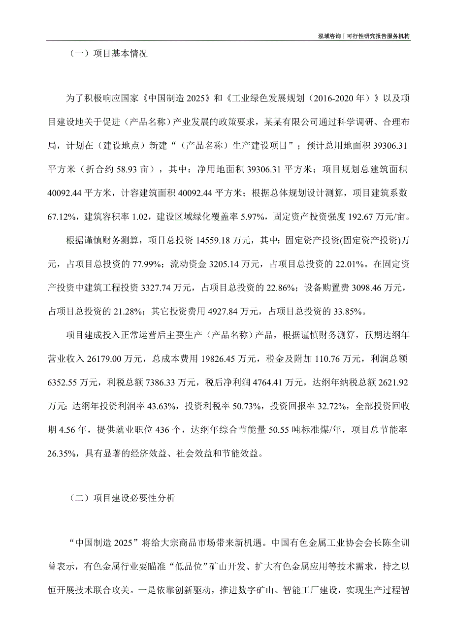 乙醇项目可行性研究部如何编写_第3页