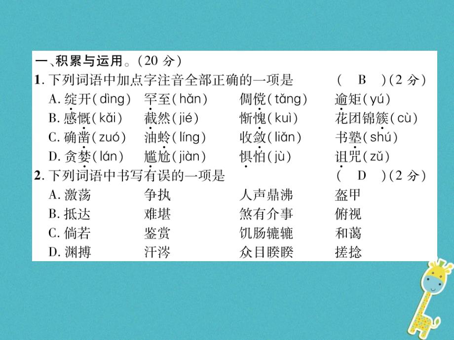 2018年七年级语文上册第三单元达标测试习题课件新人教版_第2页