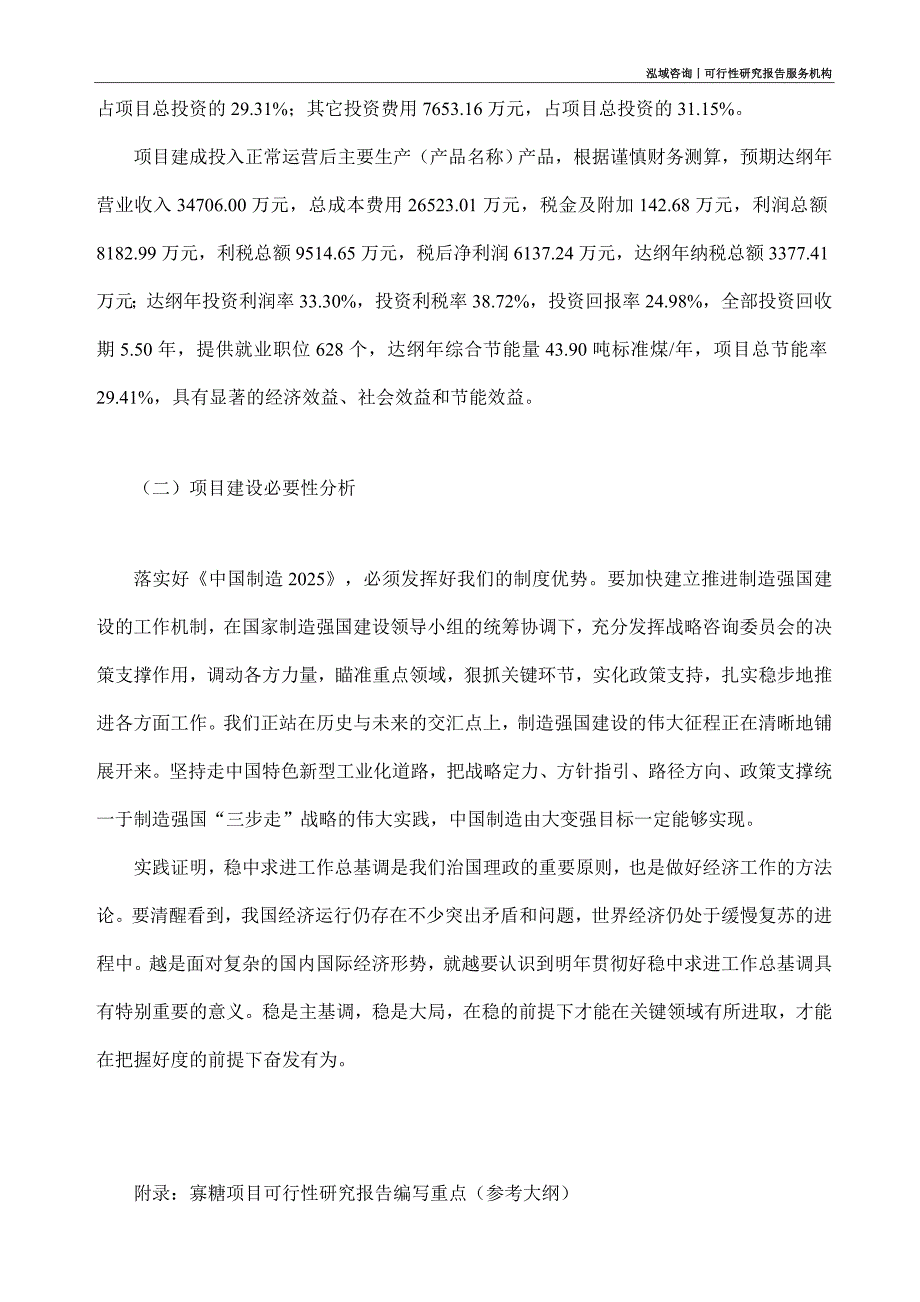 寡糖项目可行性研究部如何编写_第3页