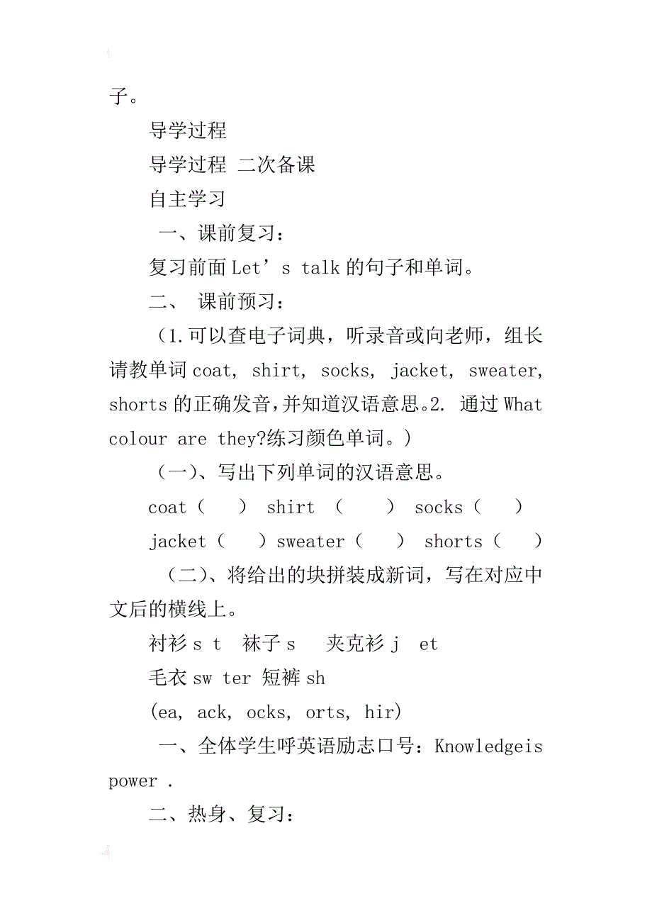 pep新版xx年四年级英语下册第五单元导学案_第2页