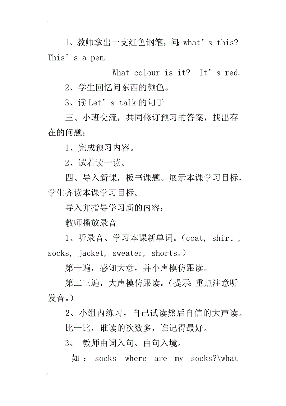 pep新版xx年四年级英语下册第五单元导学案_第3页