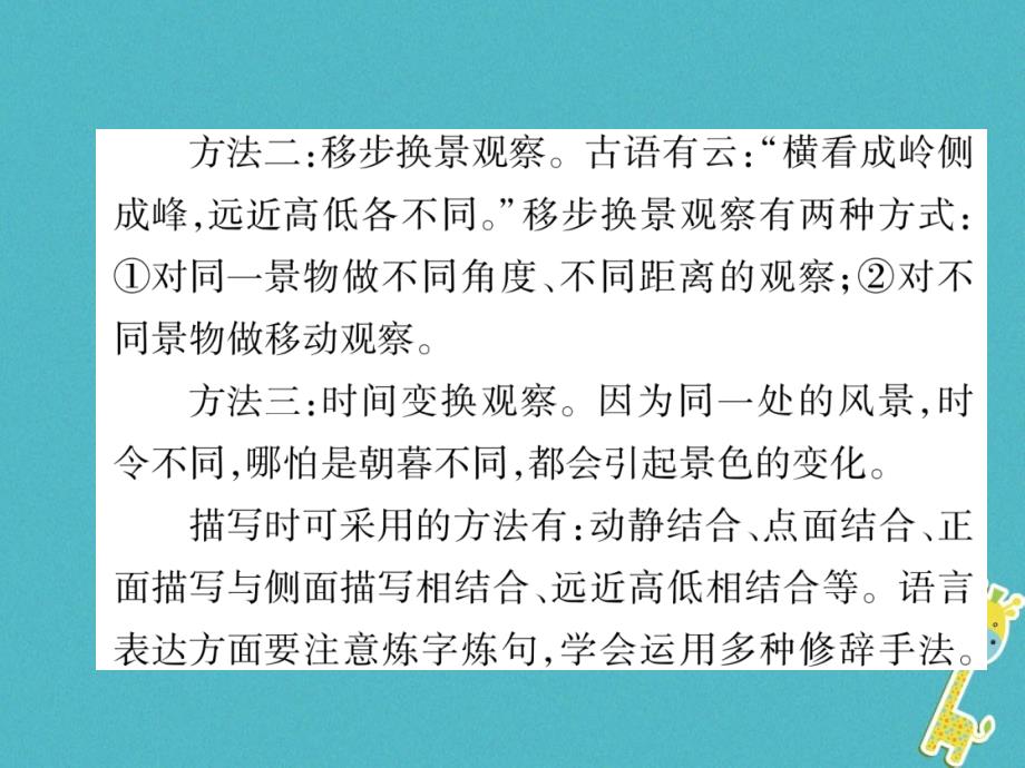 2018年八年级语文上册第3单元同步作文指导学习描写景物习题课件新人教版_第3页