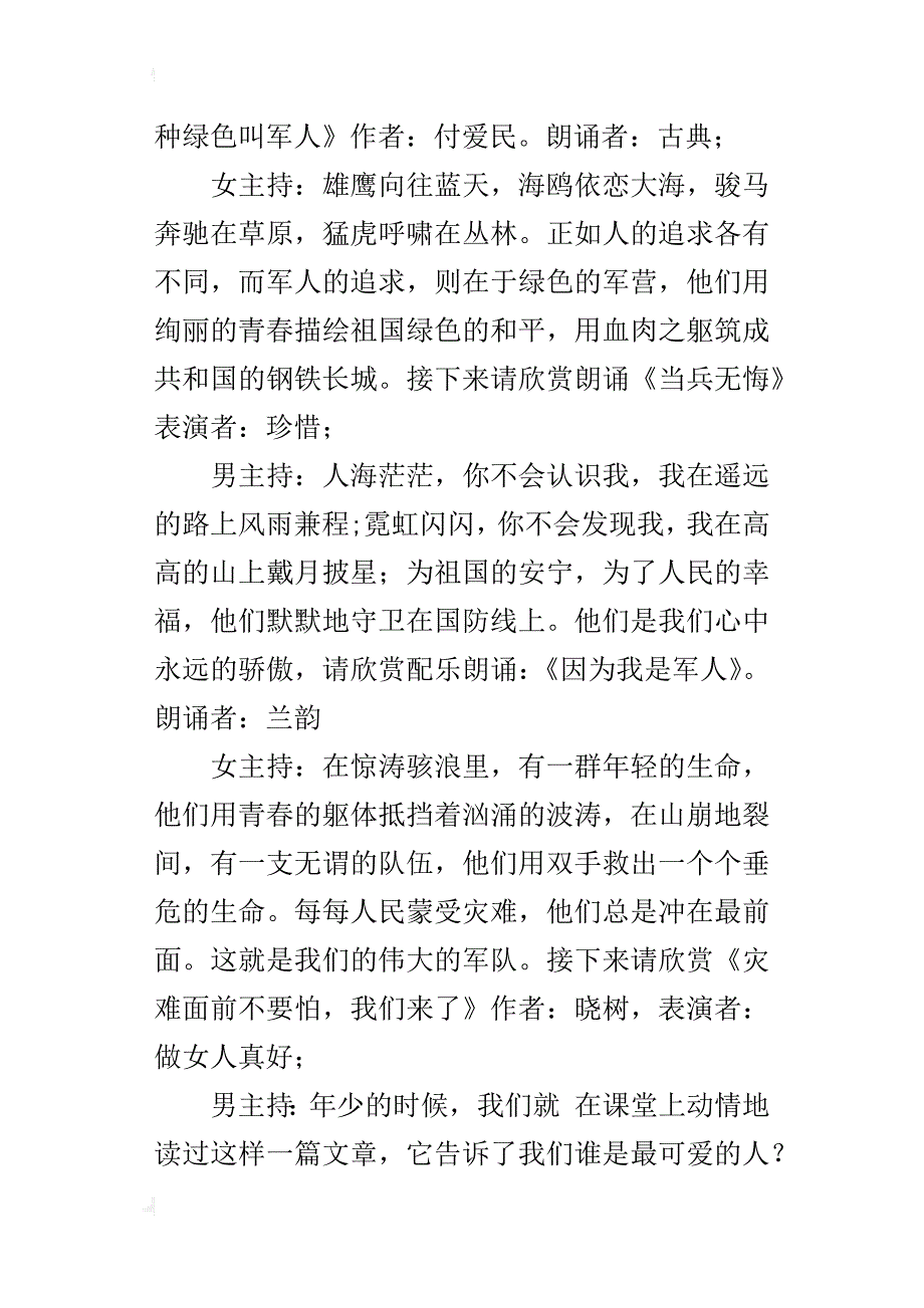 xx年八一联欢晚会节目主持人串词开幕词结束语_第3页