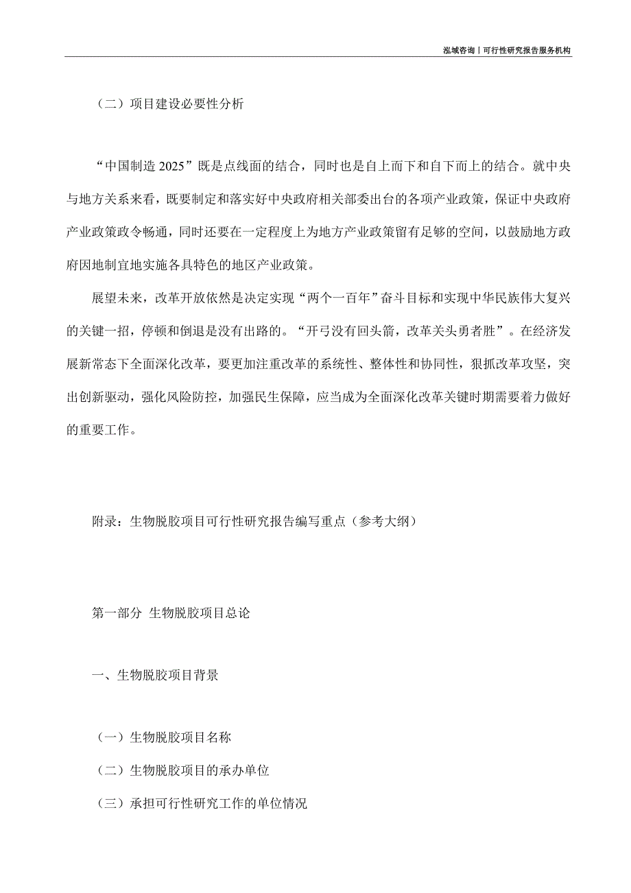 生物脱胶项目可行性研究部如何编写_第3页