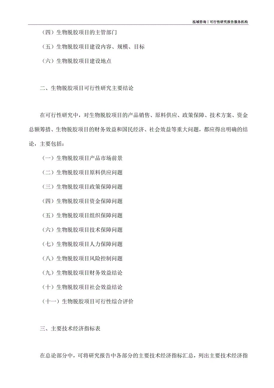 生物脱胶项目可行性研究部如何编写_第4页