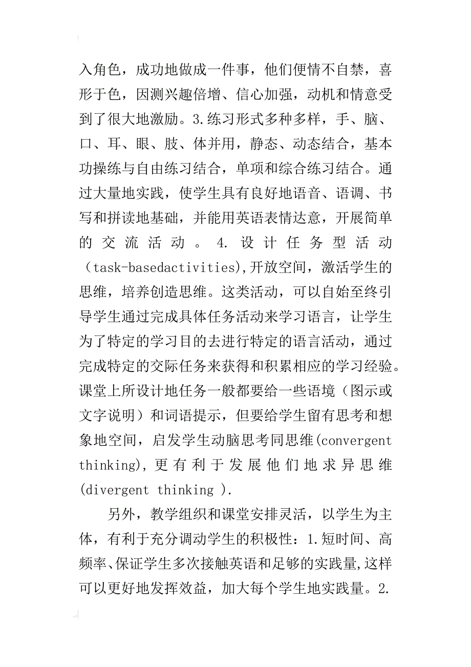 xx学年小学四年级英语教学工作计划_第4页