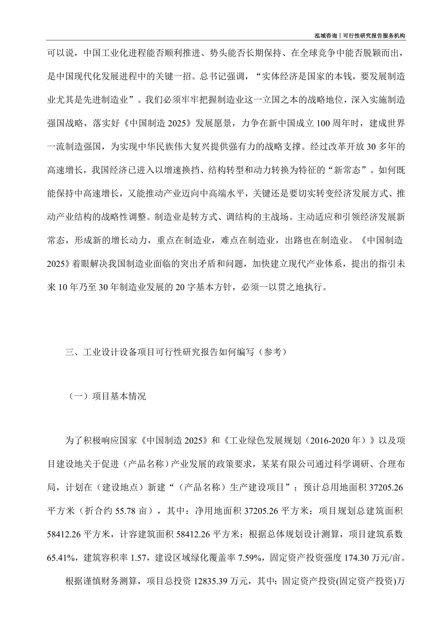 工业设计设备项目可行性研究部如何编写_第2页