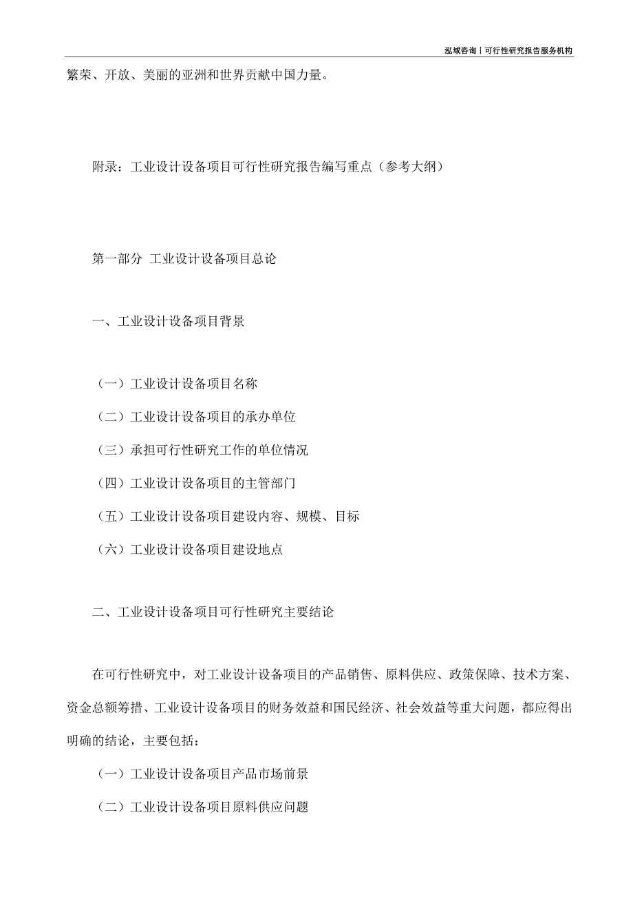 工业设计设备项目可行性研究部如何编写_第4页