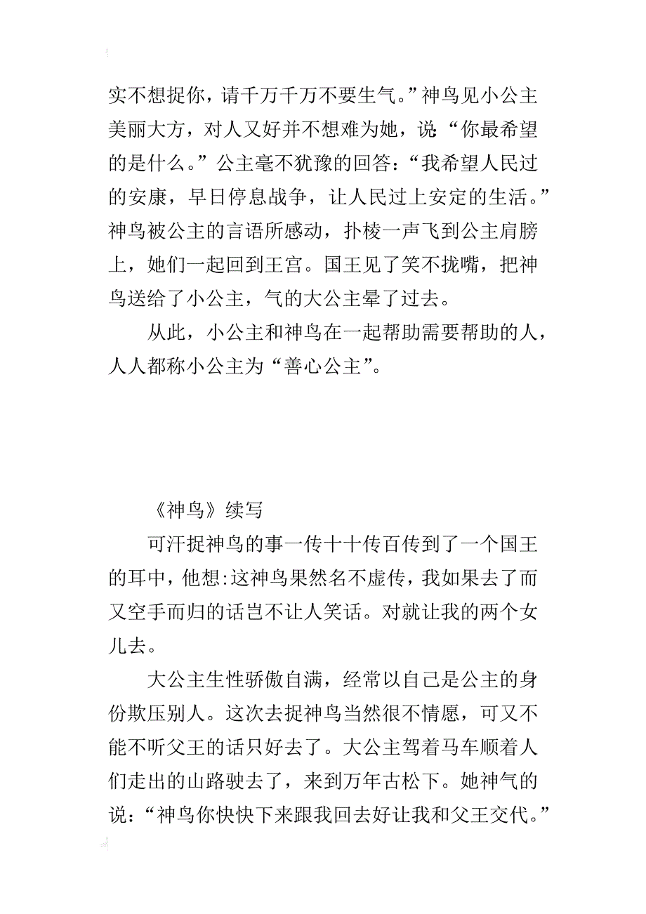 s版语文五年级下册第一单元作文3篇：续写故事《神鸟》（400字500字600字写作范文）_第2页