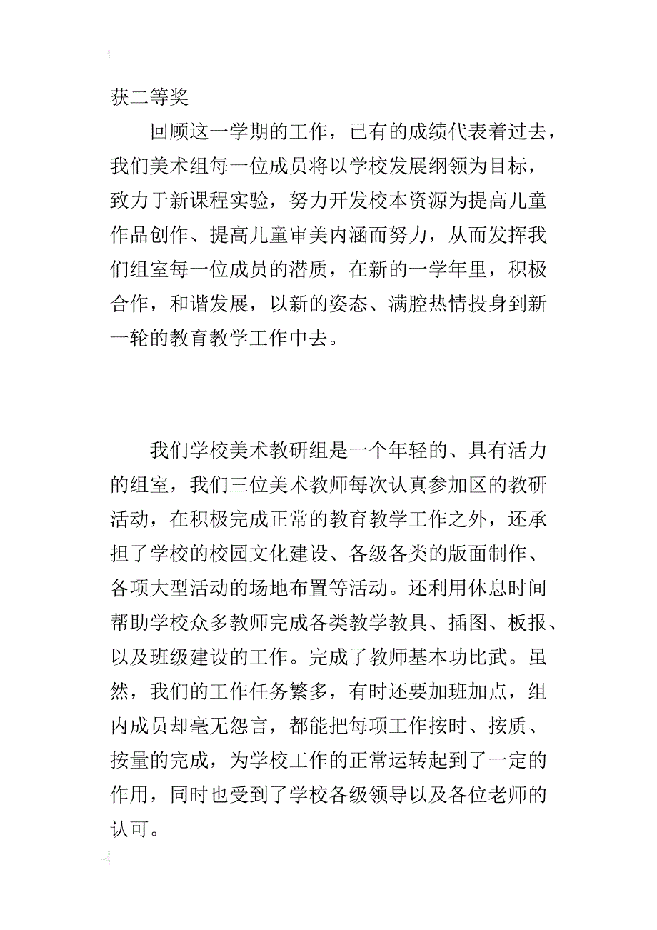 xx学年第一学期美术备课组工作小结_第4页