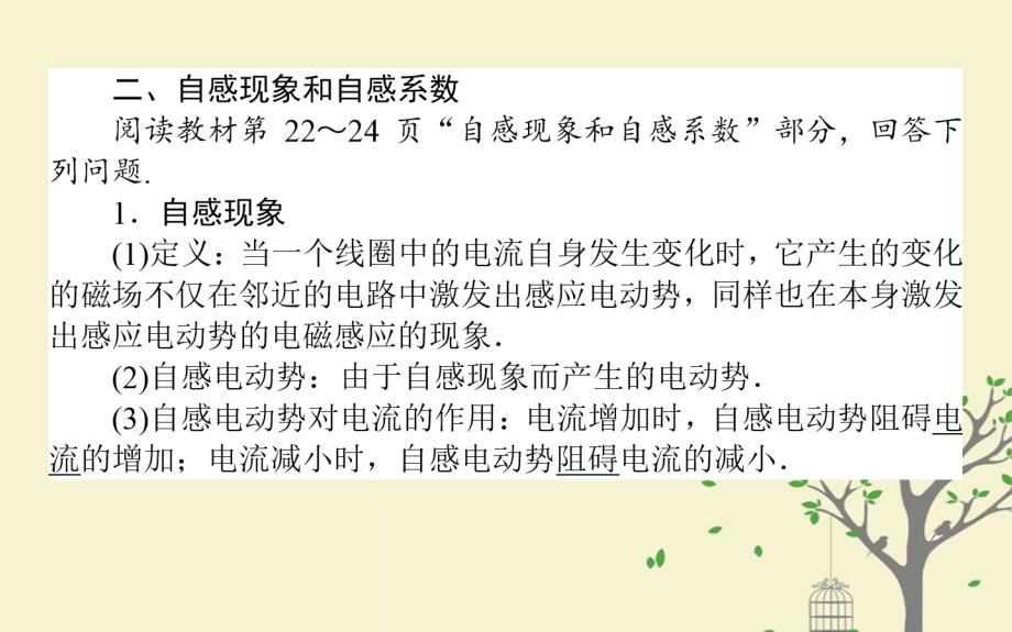 2018版高中物理第四章电磁感应4.6互感和自感课件新人教版选修_第4页