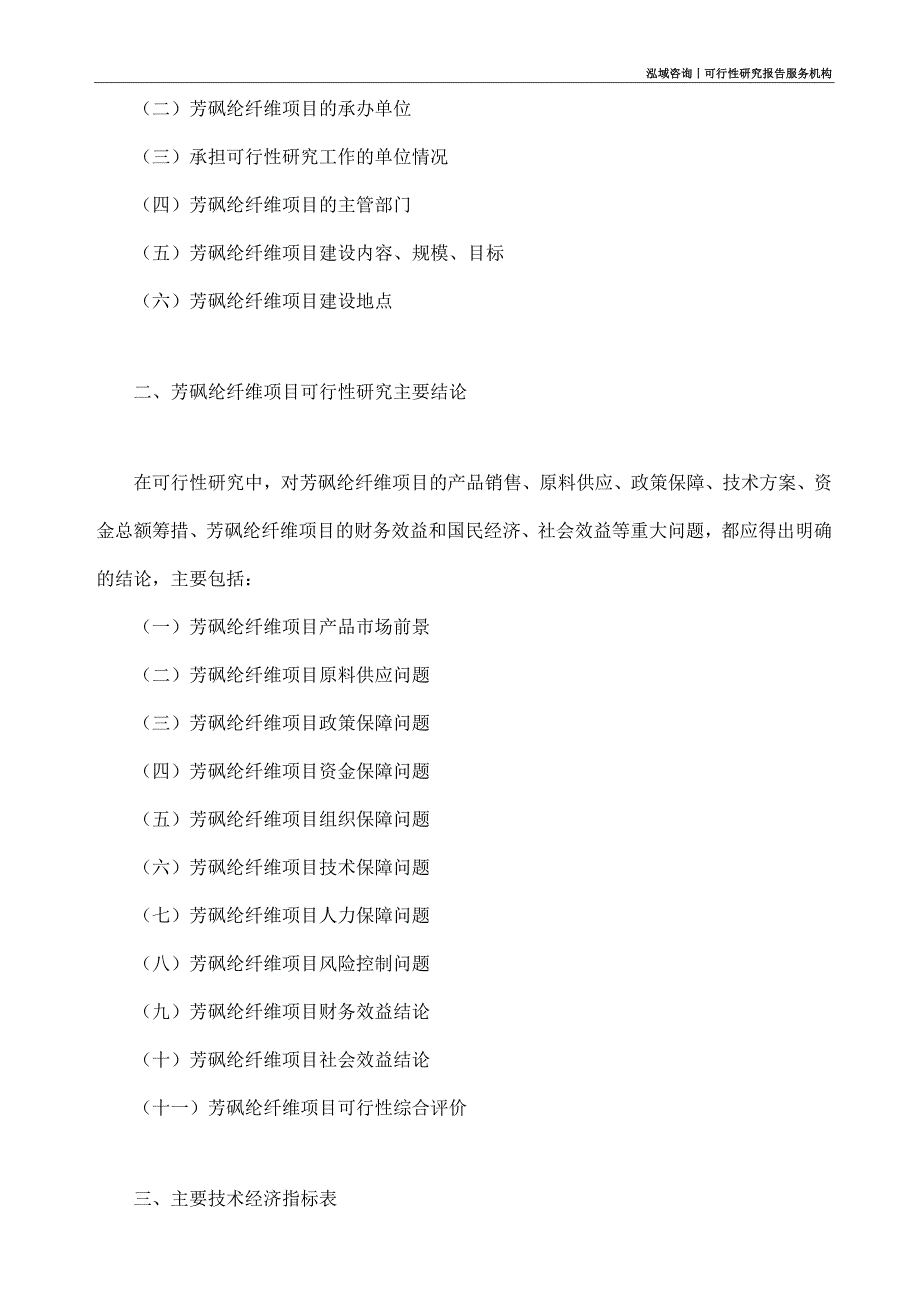 芳砜纶纤维项目可行性研究部如何编写_第4页