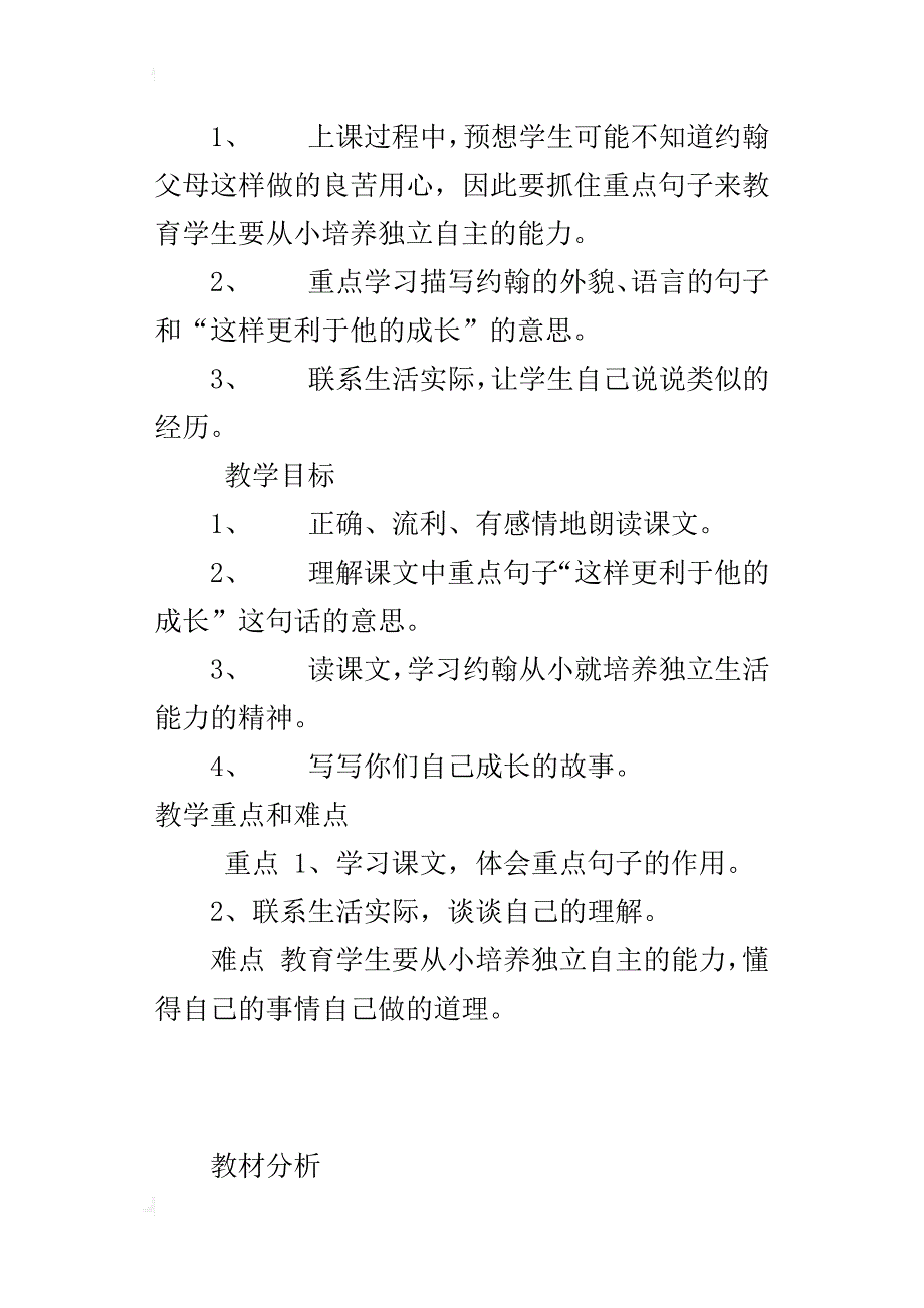 s版小学语文四年级上册《成长》优秀教学设计与反思_第3页