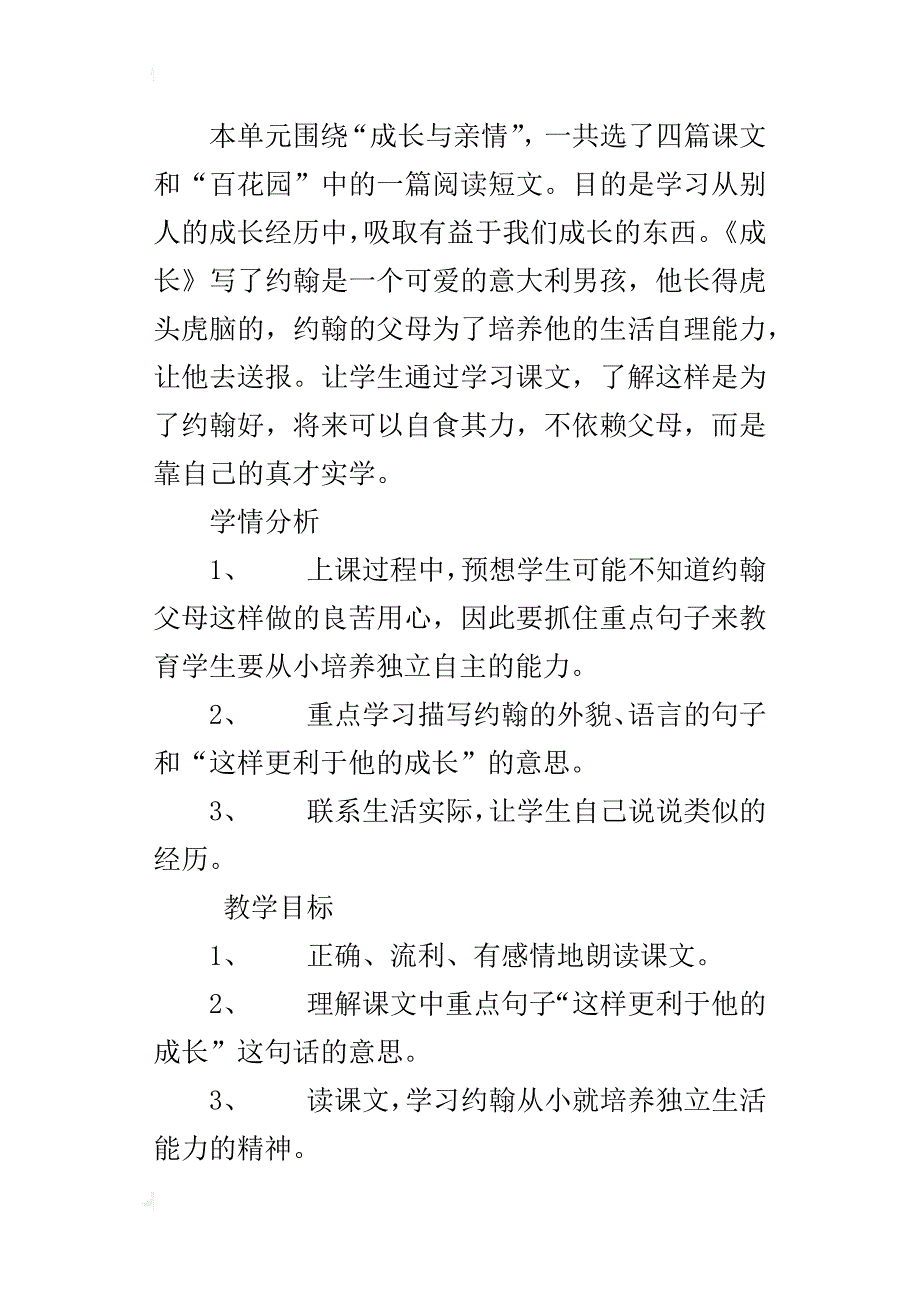 s版小学语文四年级上册《成长》优秀教学设计与反思_第4页