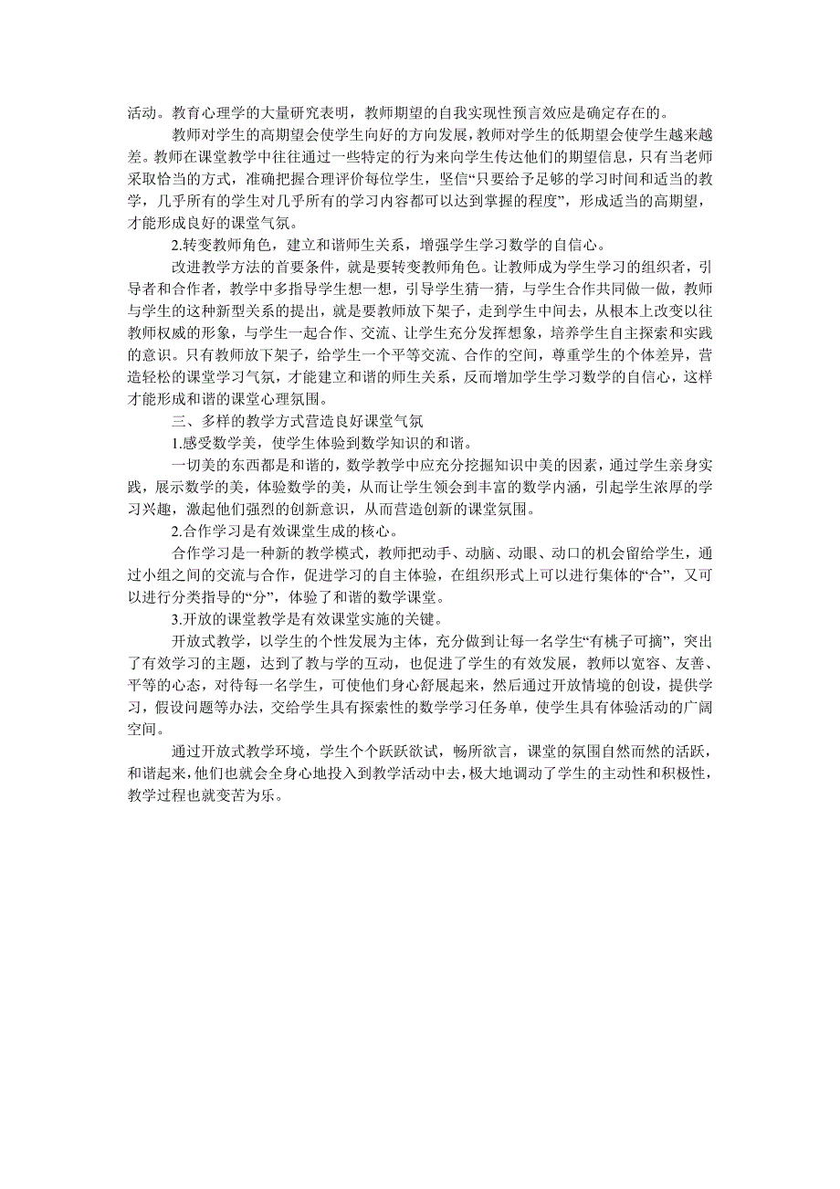 初中数学教师如何营造和谐课堂_第2页