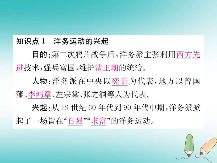 2018年秋八年级历史上册第二单元近代化的早期探索与民族危机的加剧第4课洋务运动习题课件新人教版_第2页