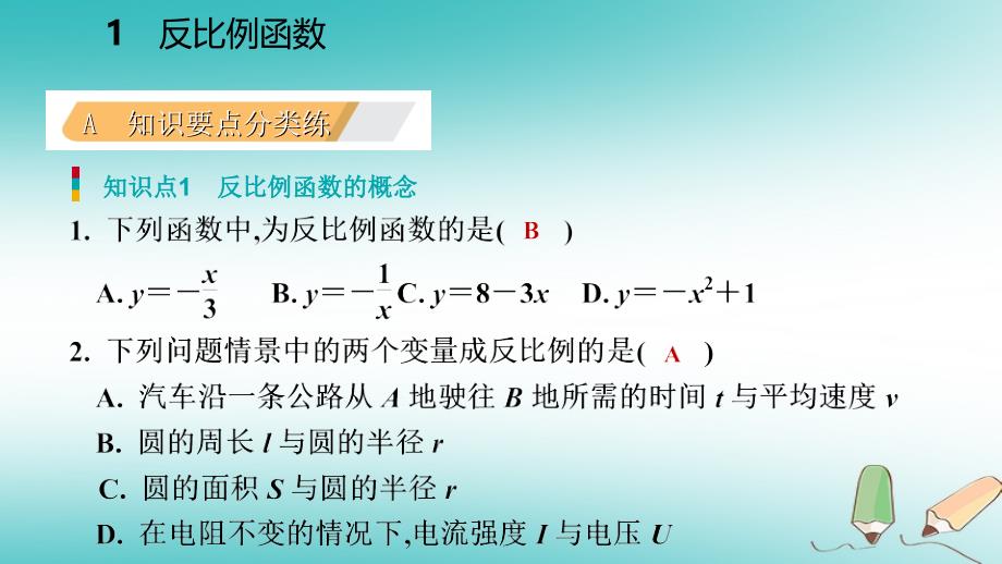 2018年秋九年级数学上册第六章反比例函数1反比例函数习题课件（新版）北师大版_第3页