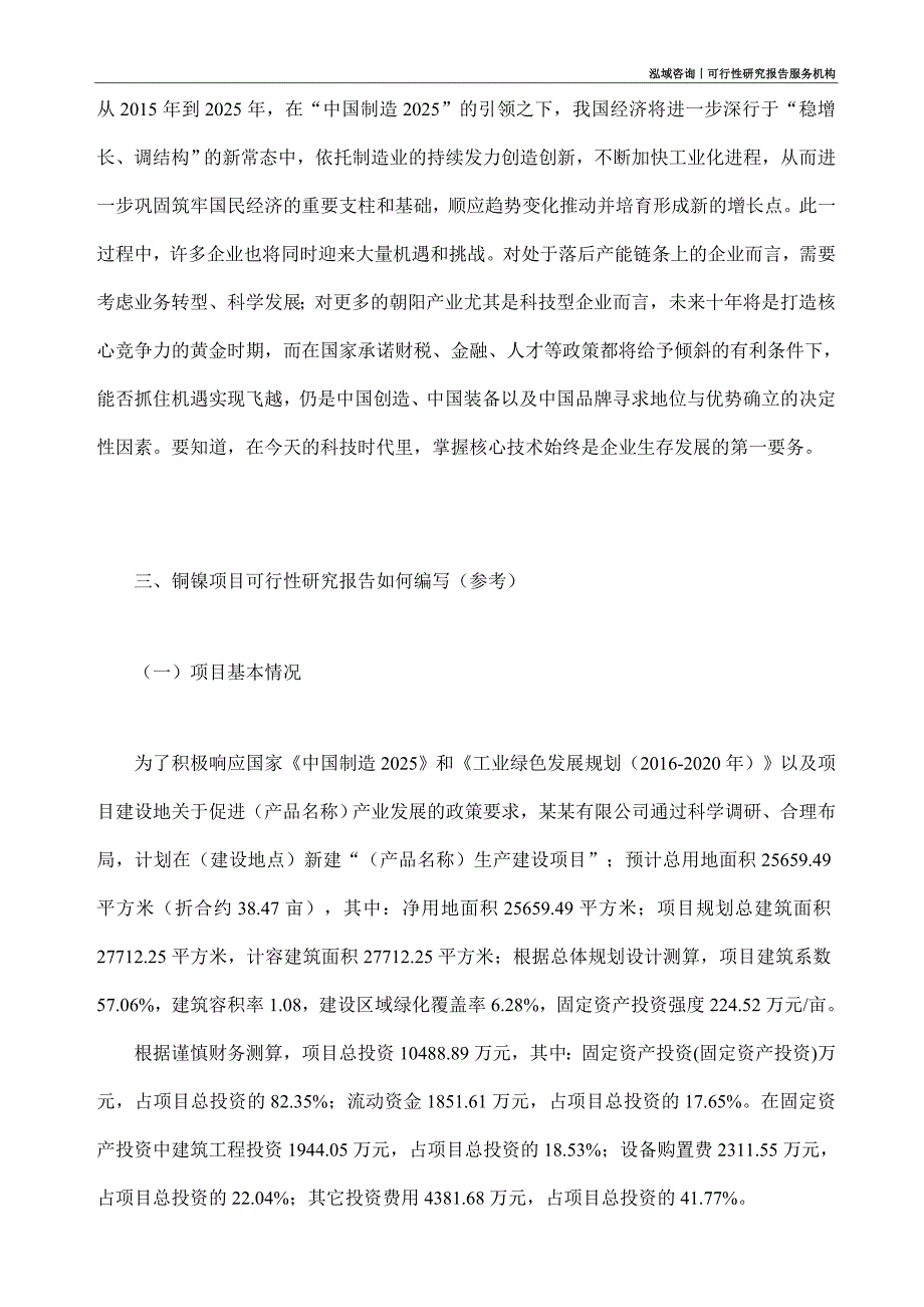 铜镍项目可行性研究部如何编写_第2页