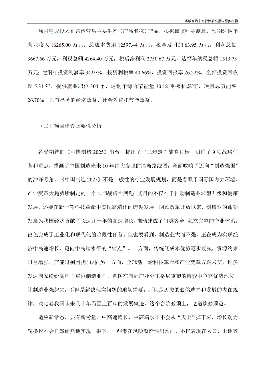 铜镍项目可行性研究部如何编写_第3页