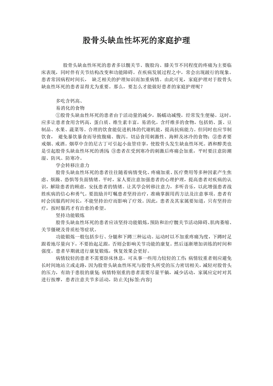 股骨头缺血性坏死的家庭护理_第1页