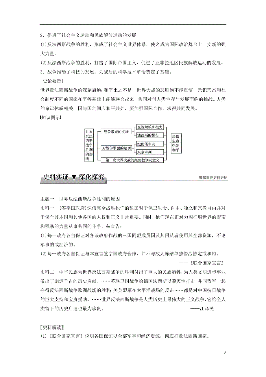 2017-2018学年高中历史第三单元第二次世界大战第8课世界反法西斯战争胜利的影响学案新人教版选修3_第3页